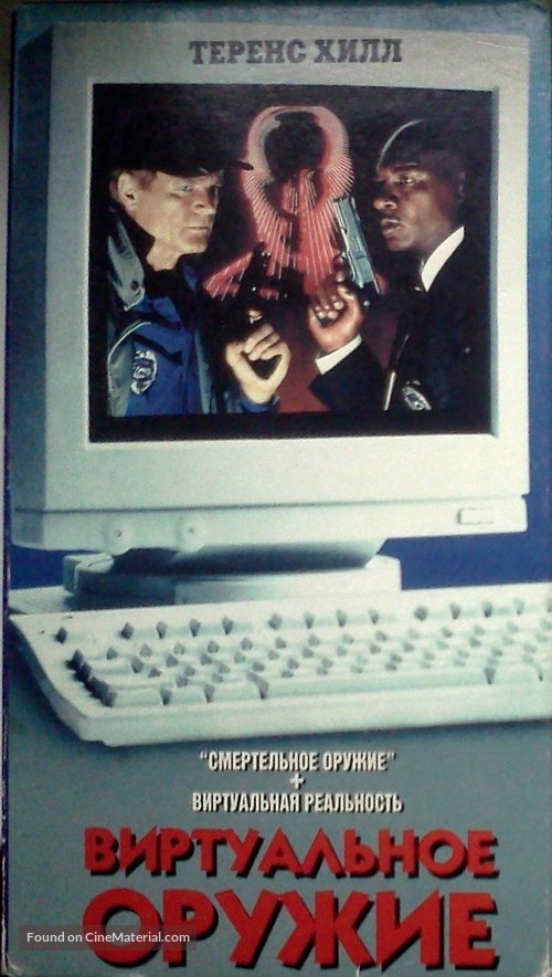 Cyberflic - Russian Movie Cover