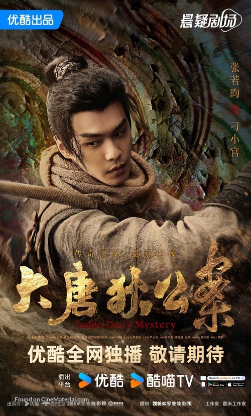 &quot;Da tang di gong an&quot; - Chinese Movie Poster