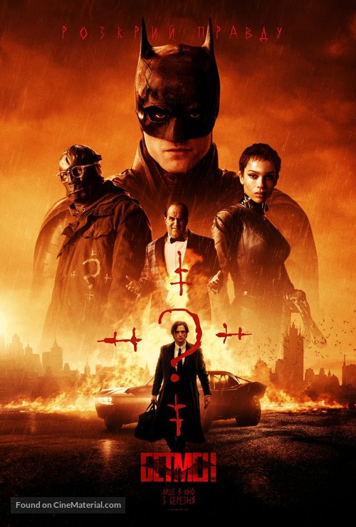 The Batman - Ukrainian Movie Poster