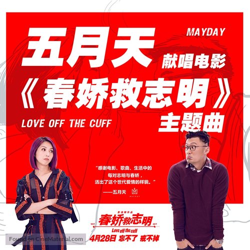 Love Off the Cuff - Chinese Movie Poster