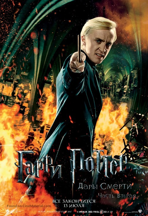 Harry Potter and the Deathly Hallows - Part 2 - Russian Movie Poster