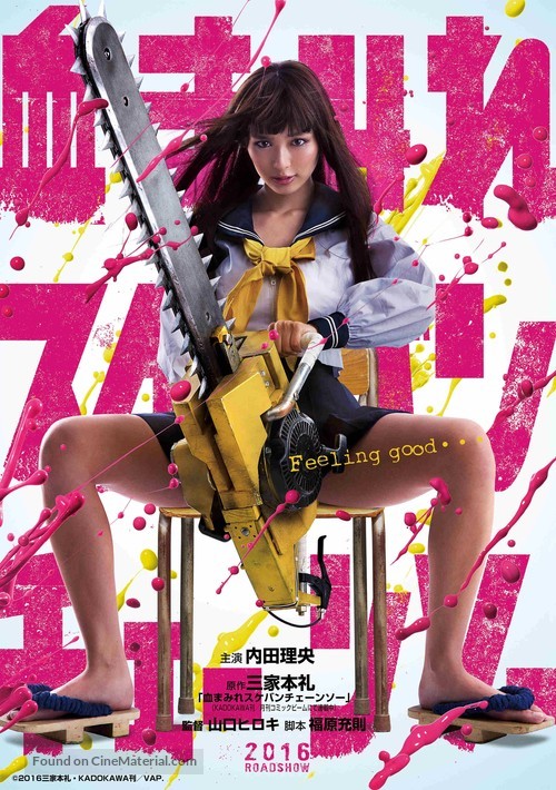 Chimamire Sukeban Chainsaw - Japanese Movie Poster