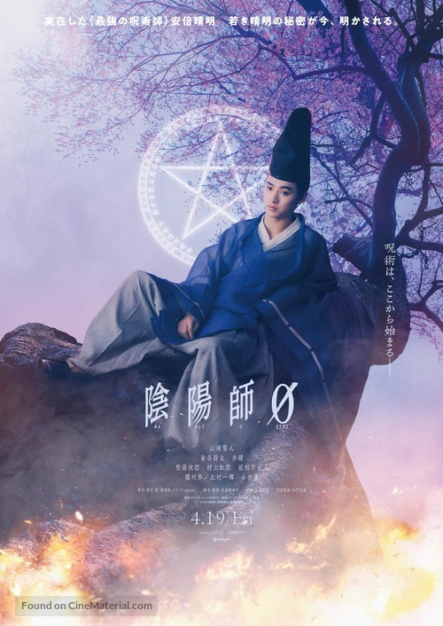 Onmyoji Zero - Japanese Movie Poster