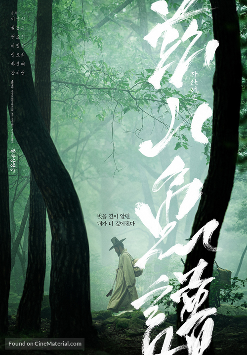 The Book of Fish - South Korean Movie Poster