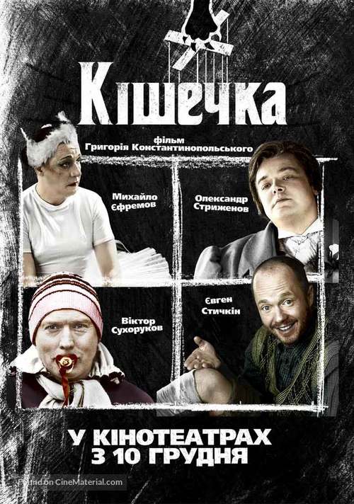 Koshechka - Ukrainian Movie Poster