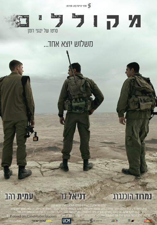 Mekulalim - Israeli Movie Poster