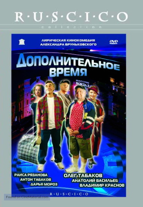 Dopolnitelnoe vremya - Russian Movie Cover