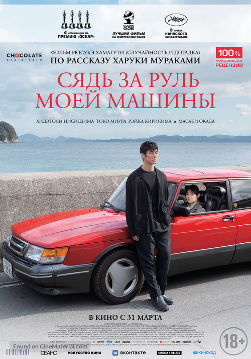 Doraibu mai k&acirc; - Russian Movie Poster