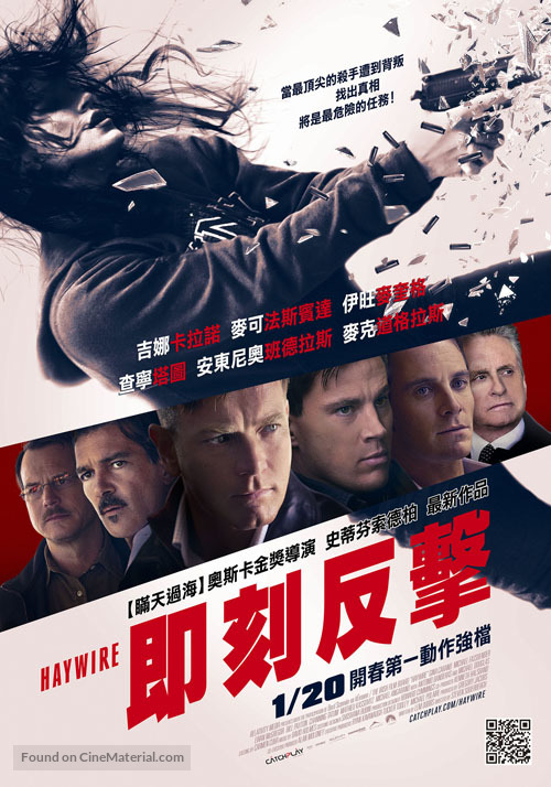 Haywire - Taiwanese Movie Poster