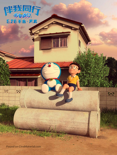 Stand by Me Doraemon - Chinese Movie Poster