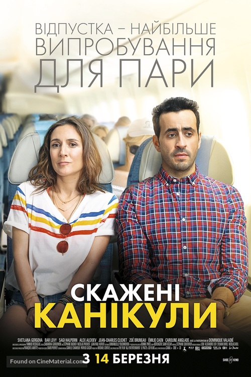 Premi&egrave;res vacances - Ukrainian Movie Poster