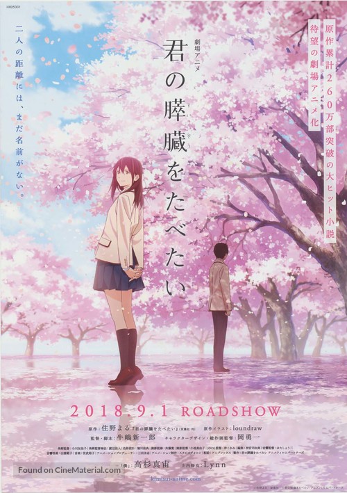 Kimi no suiz&ocirc; wo tabetai - Japanese Movie Poster