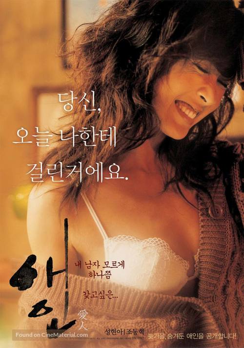 Aein - South Korean Movie Poster