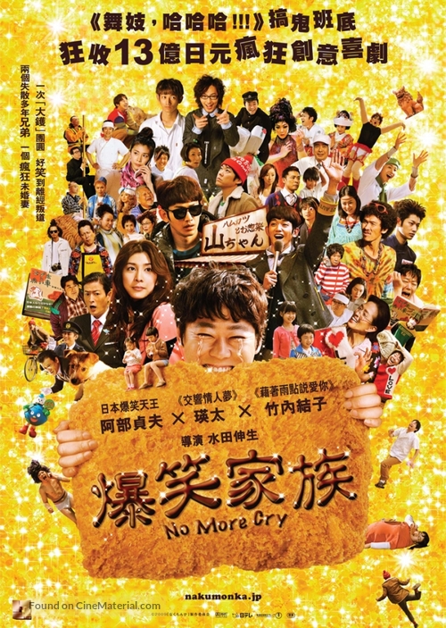 Nakumonka - Hong Kong Movie Poster
