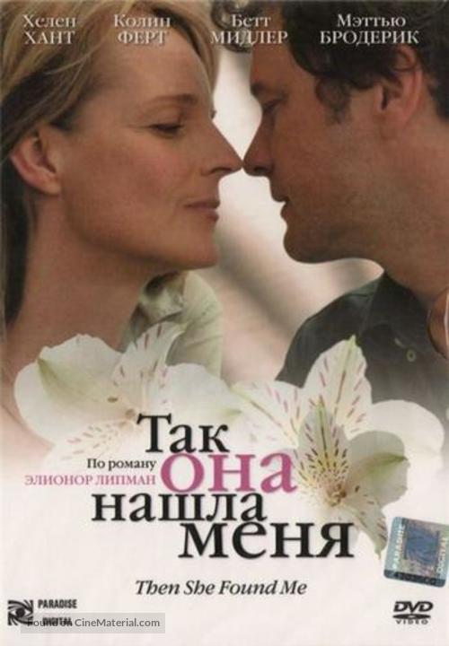 Then She Found Me - Russian DVD movie cover