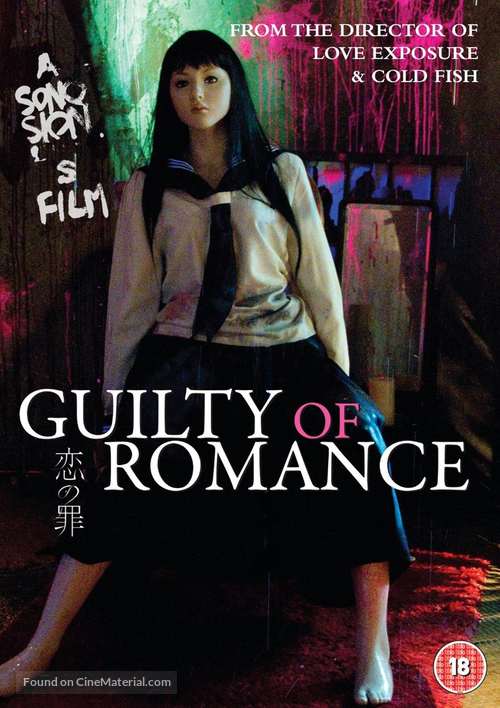 Koi no tsumi - British DVD movie cover