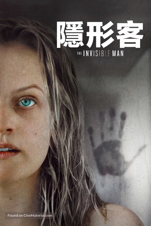 The Invisible Man - Hong Kong Movie Cover
