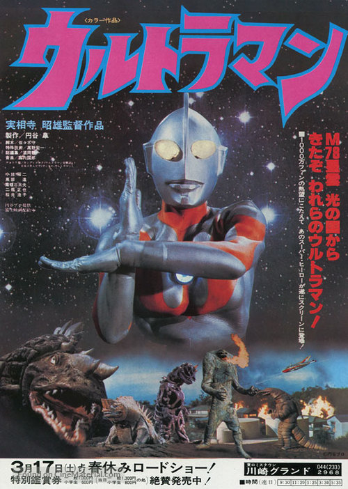 Urutoraman - Japanese Movie Poster