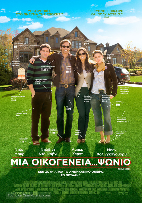 The Joneses - Greek Movie Poster