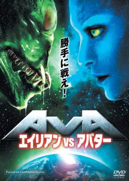 Aliens vs. Avatars - Japanese Movie Cover
