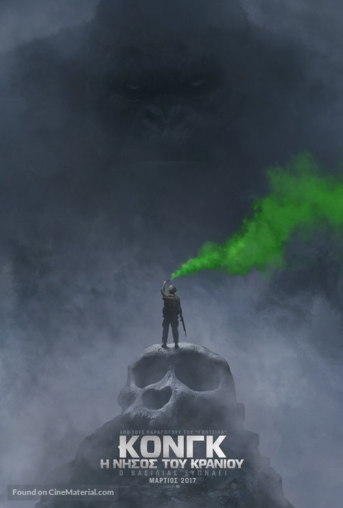 Kong: Skull Island - Greek Movie Poster