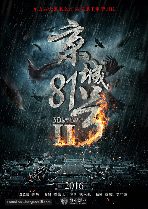 The House That Never Dies II - Hong Kong Movie Poster