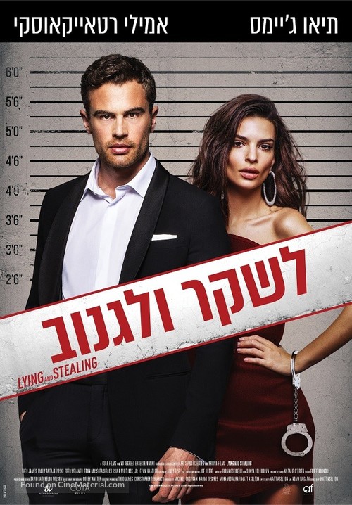 Lying and Stealing - Israeli Movie Poster