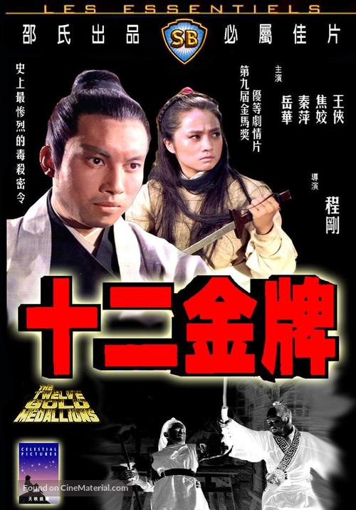 Shi er jin pai - Hong Kong Movie Cover