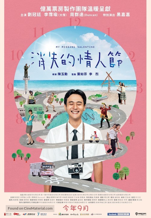 Xiao shi de qing ren jie - Taiwanese Movie Poster