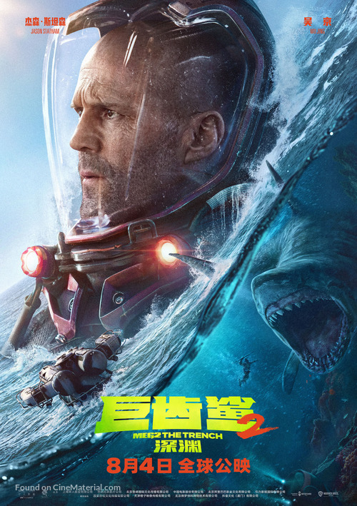 Meg 2: The Trench - Chinese Movie Poster