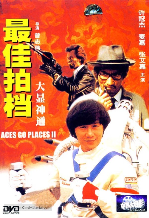 Zuijia paidang daxian shentong - Chinese DVD movie cover