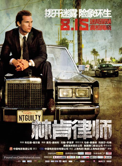 The Lincoln Lawyer - Chinese Movie Poster
