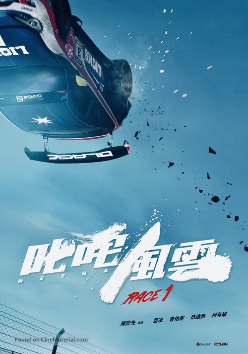 Chi Zha Feng Yun - Chinese Movie Poster