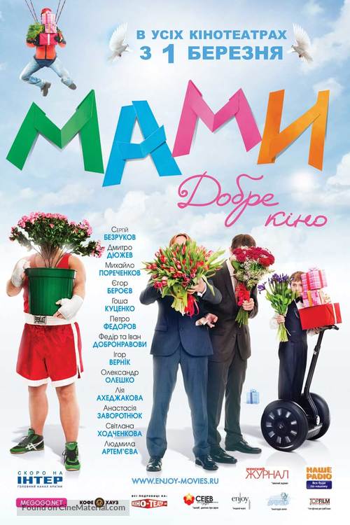 Mamy - Ukrainian Movie Poster