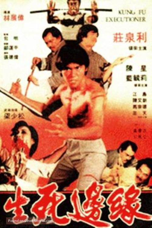 Shou zhi ao chu - Hong Kong Movie Poster