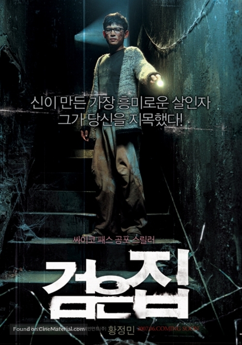 Geomeun jip - South Korean poster