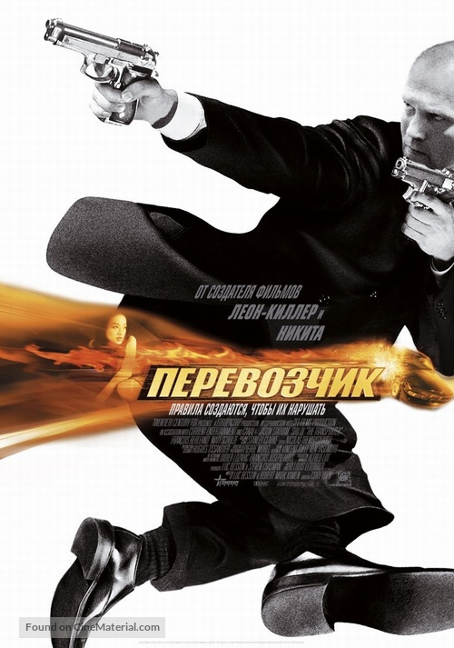 The Transporter - Russian DVD movie cover