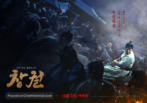 Chang-gwol - South Korean Movie Poster