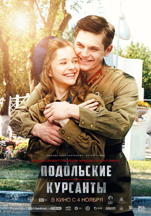 Podolskiye kursanty - Russian Movie Poster