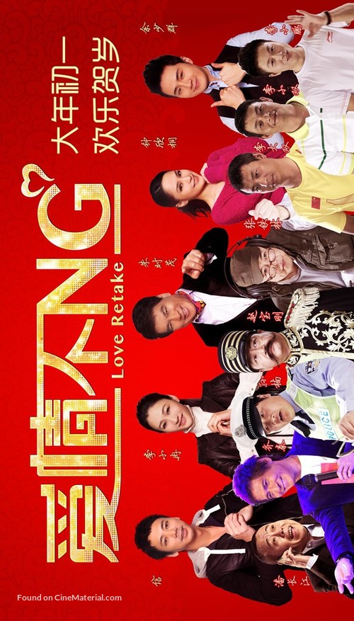 Ai Qing Bu NG - Chinese Movie Poster