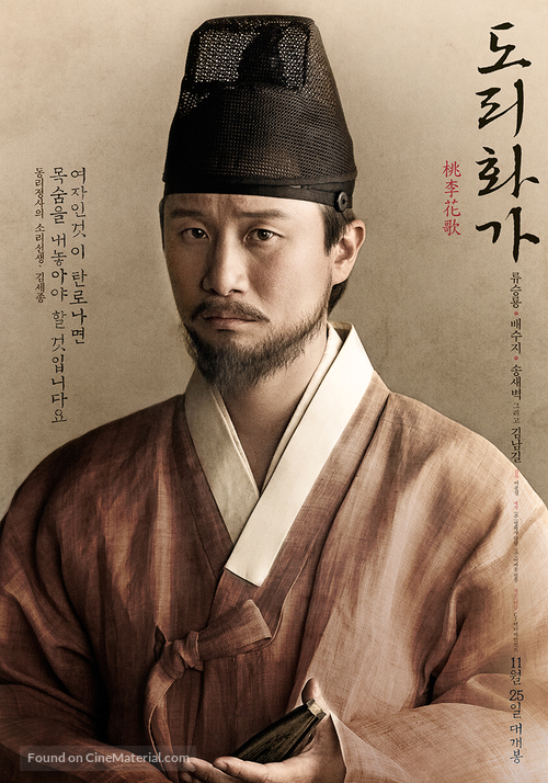 Dorihwaga - South Korean Movie Poster