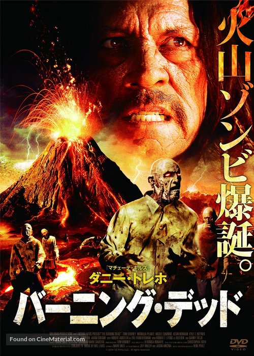 The Burning Dead - Japanese Movie Cover