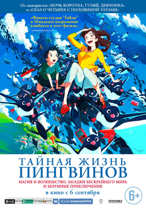 Penguin Highway - Russian Movie Poster