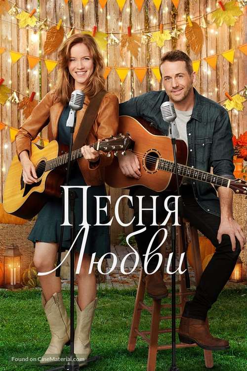 Country at Heart - Russian Movie Poster