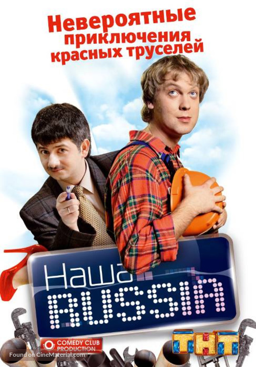 &quot;Nasha Russia&quot; - Russian DVD movie cover