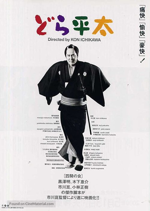 Dora-heita - Japanese Movie Poster