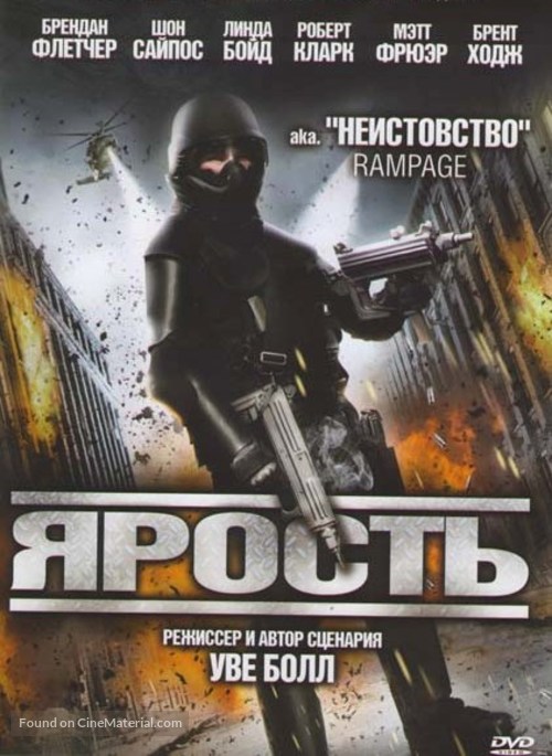 Rampage - Russian DVD movie cover