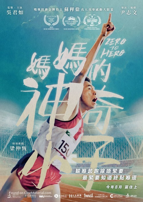 Zero to Hero - Hong Kong Movie Poster