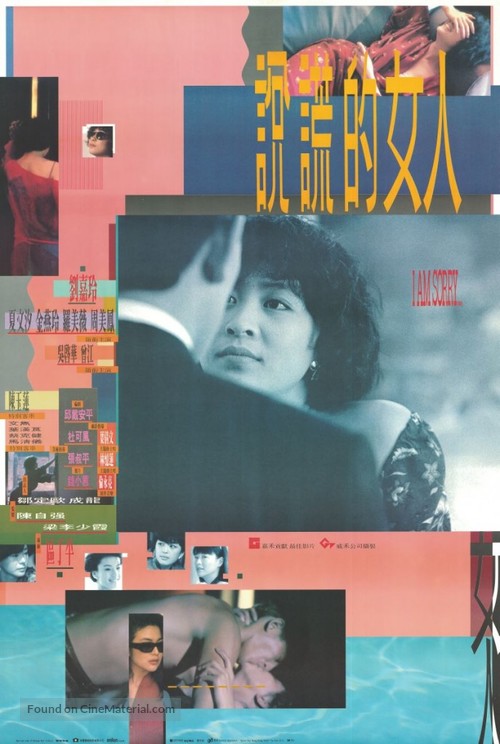 Shou huang de nu ren - Hong Kong Movie Poster