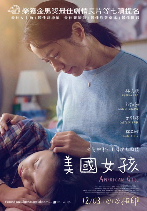 Mei guo nu hai - Taiwanese Movie Poster